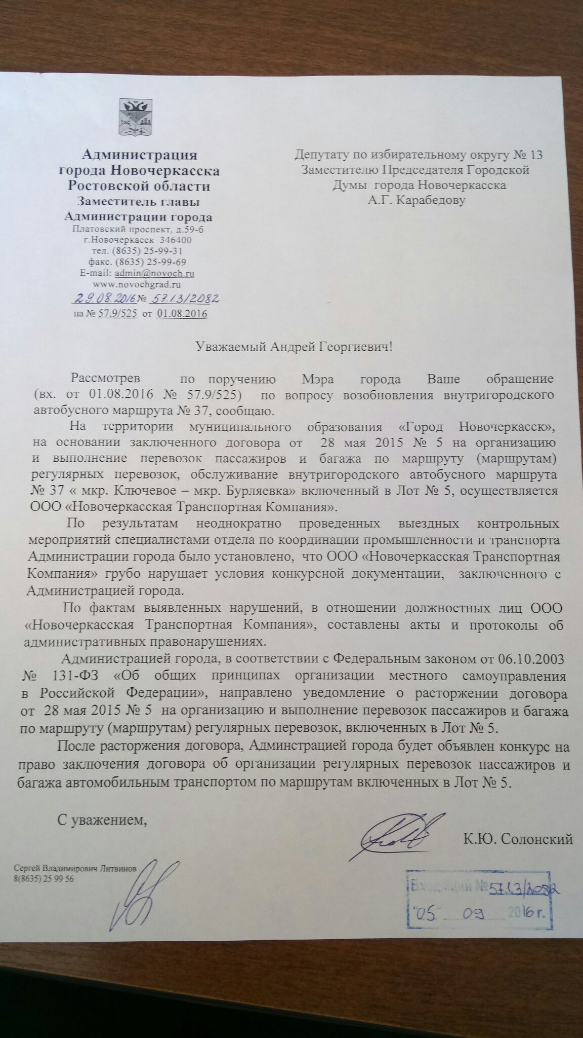 В Новочеркасске не ходят автобусы по маршруту №37